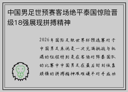中国男足世预赛客场绝平泰国惊险晋级18强展现拼搏精神 中国男足世预赛客场绝平泰国惊险晋级18强展现拼搏精神