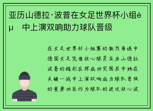 亚历山德拉·波普在女足世界杯小组赛中上演双响助力球队晋级 亚历山德拉·波普在女足世界杯小组赛中上演双响助力球队晋级