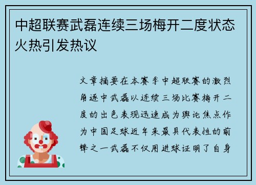 中超联赛武磊连续三场梅开二度状态火热引发热议 中超联赛武磊连续三场梅开二度状态火热引发热议