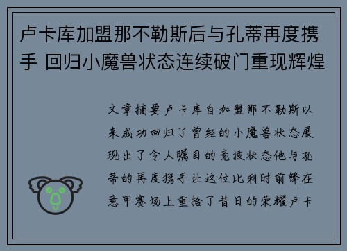卢卡库加盟那不勒斯后与孔蒂再度携手 回归小魔兽状态连续破门重现辉煌 卢卡库加盟那不勒斯后与孔蒂再度携手 回归小魔兽状态连续破门重现辉煌
