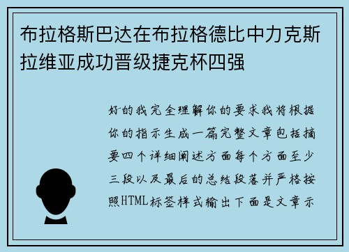 布拉格斯巴达在布拉格德比中力克斯拉维亚成功晋级捷克杯四强