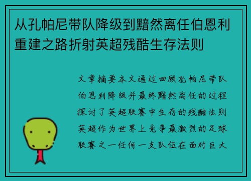 从孔帕尼带队降级到黯然离任伯恩利重建之路折射英超残酷生存法则 从孔帕尼带队降级到黯然离任伯恩利重建之路折射英超残酷生存法则